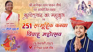 251 सामूहिक कन्या विवाह महोत्सव  26 February 2025  Bageshwar Dham Sarkar  Gram Gadha MP [upl. by Emmanuel]