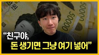 20년지기 절친에게 추천한 최고의 통장 quot딱 1개quot [upl. by Redyr967]