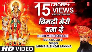 Bigdi Meri Bana De Devi Bhajan By Lakhbir Singh Lakkha Full Song Beta Bulaye [upl. by Ainadi]