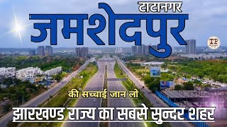 JAMSHEDPUR CITY FACTS  JAMSHEDPUR DOCUMENTARY  HISTORY OF JAMSHEDPUR  TATANAGAR Jn [upl. by Furlani514]