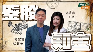 【強美元，中美金融戰一觸即發？】特朗普重塑環球局勢防中國發展從後追趕，虛擬貨幣成重要戰場！  鑒股知金  羅家聰  Yumi  250122 [upl. by Curry]