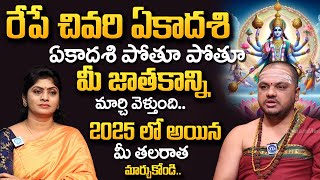 Utpanna Ekadashi 2024 Date and Time and Significance In Telugu  ekadashi  iDreamDevotional [upl. by Norrehc]