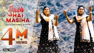 Saath Hai Masiha Official Video  Rohini Samual amp Ragini  Amrit D  Deepak G alphaomegalyrical [upl. by Fesuy477]