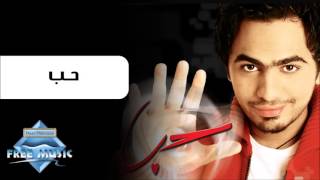 Tamer Hosny  Hob  تامر حسني  حب [upl. by Burgwell663]