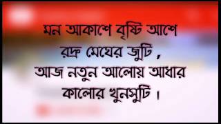 Cholna Sujon Mile Dujon Song Bangla lyrics fullPobitra Halder [upl. by Enaffit963]