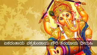 Ekadanthaya Vakrathundaya with Lyrics in Kannada [upl. by Bridget]