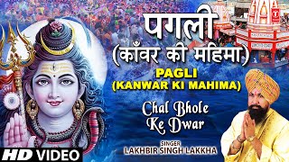 Pagli  Kanwar Ki Mahima Full Song  Chal Bhole Ke Dwar [upl. by Delphinia]