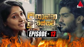 Piyabana Munissam පියාඹන මූනිස්සම්  Episode 13  10th November 2021  Sirasa TV [upl. by Notwen]