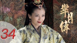 芈月传 34  The Legend of Mi Yue 34（孙俪，刘涛，黄轩，赵立新 领衔主演） Letv Official [upl. by Adnohsed26]