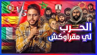 داكشي لي ماقراوكش  فاش المغرب طحن البرتغال واسبانيا فالقصر لكبير [upl. by Nosmoht166]