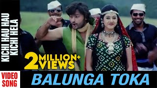 Kichi Hau Hau Kichi Hela  Video song  Balunga Toka  Odia Movie  Anubhav Mohanty  Barsha [upl. by Kirtley]