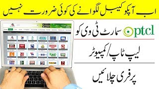 How to Use PTCL SMART TV On LaptopPC  100 Free [upl. by Fennelly746]