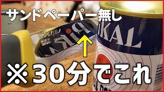 【簡単】 電動ドライバーを使って鏡面磨きやってみたら予想以上の仕上がりに感動した【時短】 [upl. by Nawat]