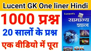 1000 प्रश्न एक साथ  Lucent gk one liner in hindi  lucent gk 2023  lucent gk 1000 question hindi [upl. by Kucik255]