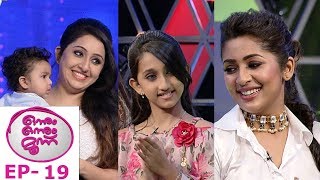 OnnumOnnumMoonuSeason3  Ep 19  Navya Nair amp Nithya Das with Rimi  Mazhavil Manorama [upl. by Enra]