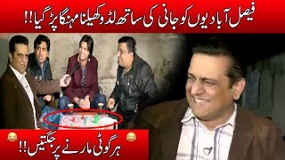 Jani Ka Faisalabadio Ke Sath Ludo Muqabla Aur Jugtain  Seeti 24  1 Feb 2019  24 News HD [upl. by Airalav]