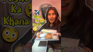 Flight✈️ Ka Khana 🤮😳 Day 448 minivlog ashortaday tranding shorts [upl. by Lydon586]