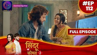 Sindoor Ki Keemat 2  24 August 2023  Full Episode 112  सिंदूर की कीमत २  Dangal TV [upl. by Imer478]